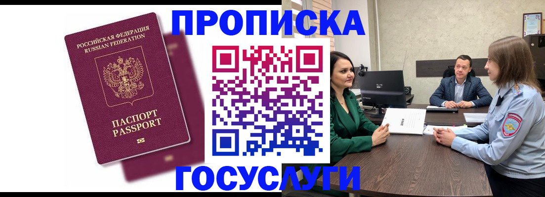 прописка регистрация в Невинномысске