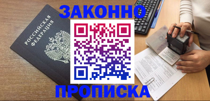 временная прописка в Невинномысске
