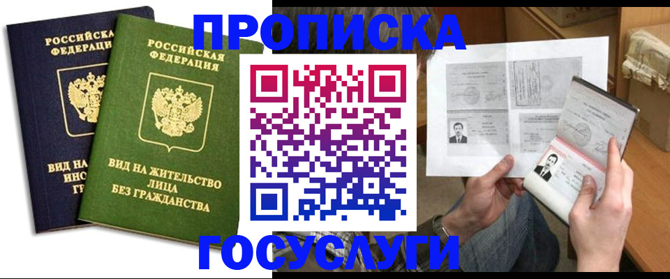 прописка паспорт в Невинномысске
